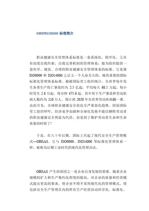 安全管理体系： OHSMS18000标准简介