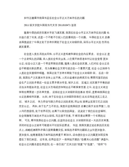 如何正确看待我国当前在社会公平正义方面存在的问题