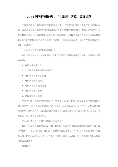 2021国考行测技巧：“主题词”巧解主旨观点题