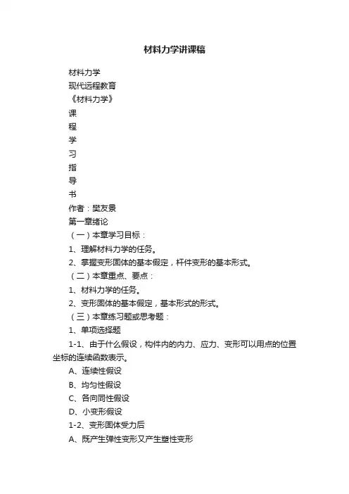 材料力学讲课稿