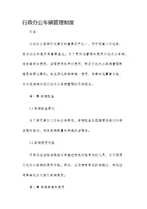 行政办公车辆管理制度