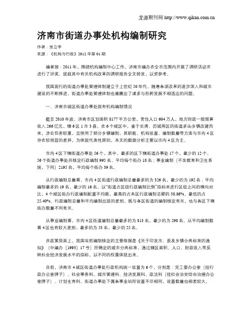 济南市街道办事处机构编制研究