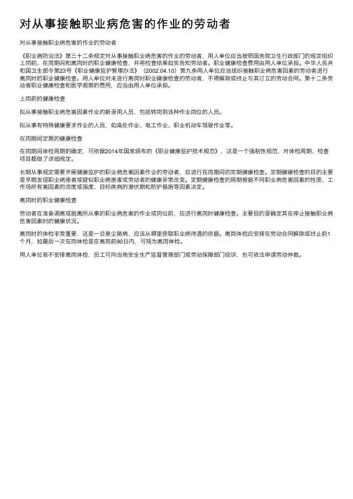 对从事接触职业病危害的作业的劳动者