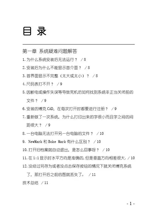 博克cad常见问题解答