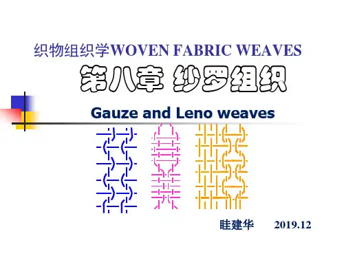 组织学第8章 纱罗组织