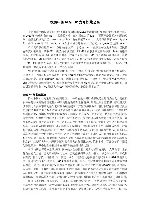 浅谈中国M2-GDP为何如此之高