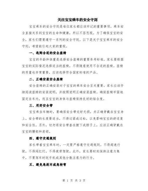 关注宝宝乘车的安全守则