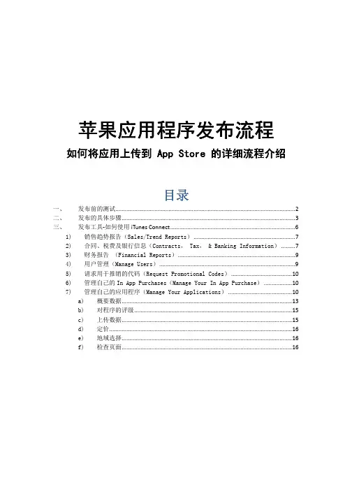 如何将应用上传到苹果商城 App Store