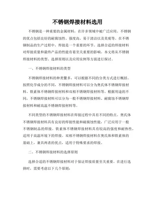 不锈钢焊接材料选用