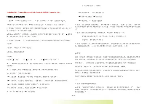 5月初三联考语文答案