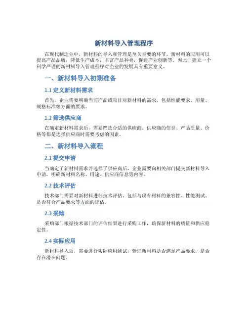 新材料导入管理程序