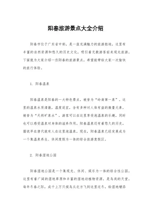 阳春旅游景点大全介绍