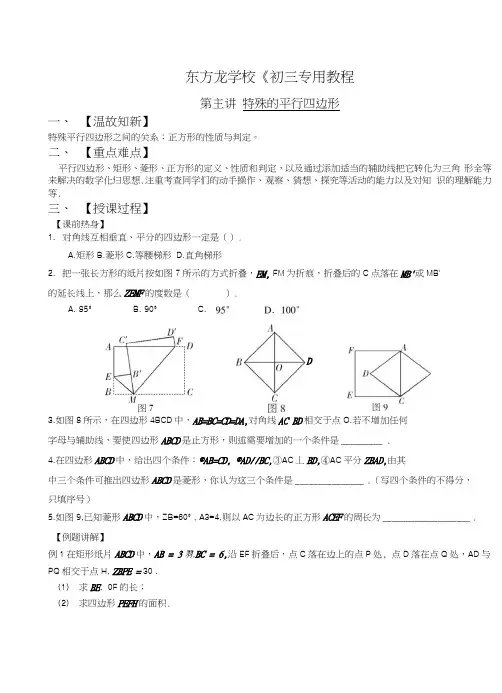 初二数学特殊的平行四边形.docx