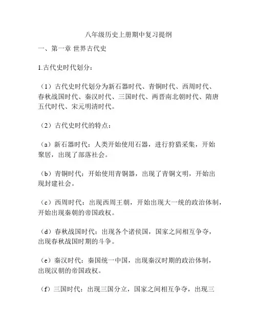 八年级历史上册期中复习提纲