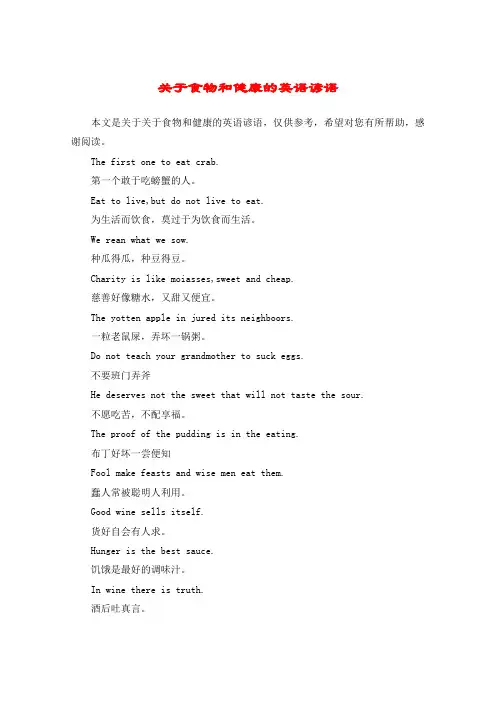 关于食物和健康的英语谚语
