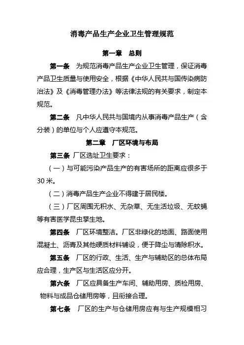 消毒产品生产企业卫生管理规范