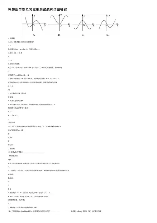完整版导数及其应用测试题有详细答案