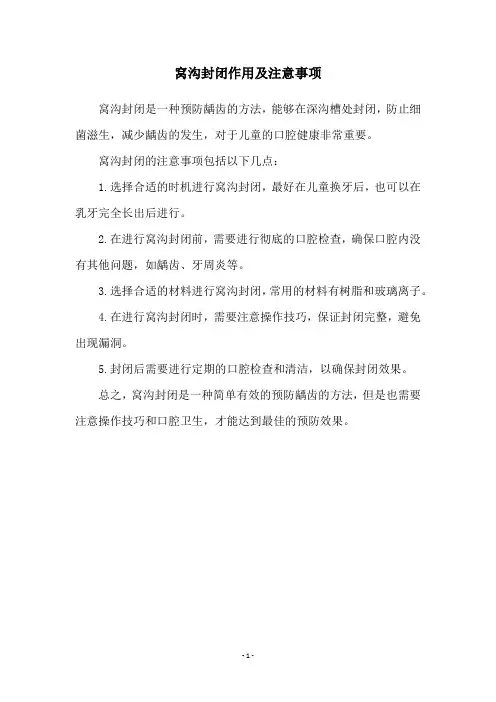 窝沟封闭作用及注意事项