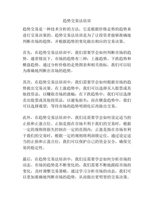 趋势交易法培训