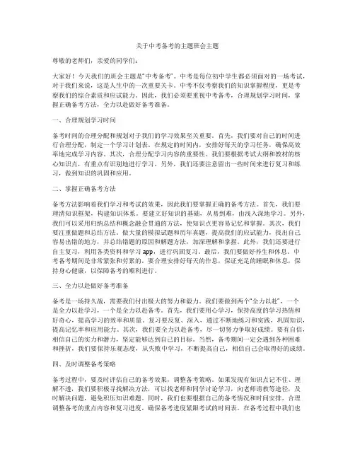关于中考备考的主题班会主题