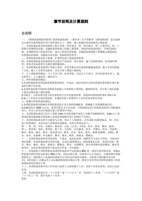 湖南2014消耗量定额说明及计算规则—装饰工程
