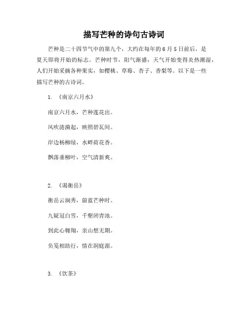 描写芒种的诗句古诗词