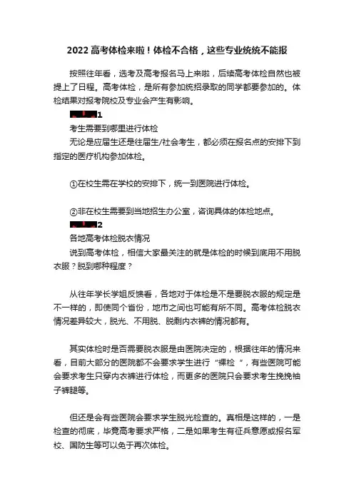 2022高考体检来啦！体检不合格，这些专业统统不能报