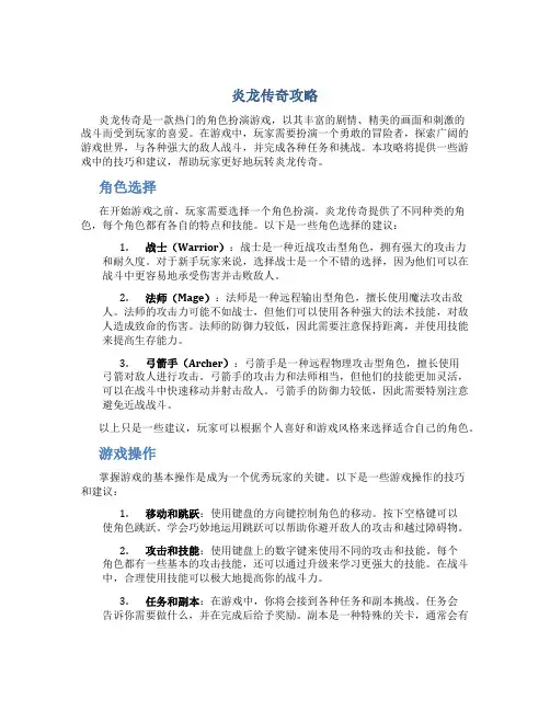 炎龙传奇攻略