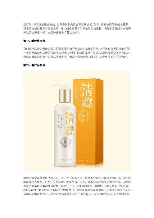 养发馆加盟哪个好,如何分辨品牌的好坏