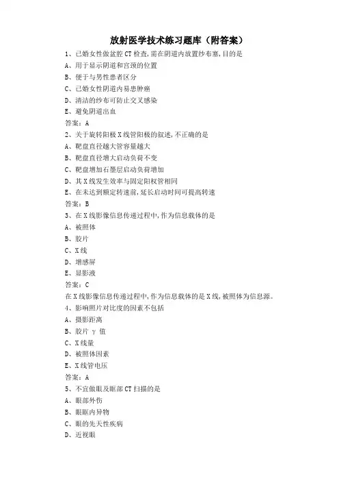放射医学技术练习题库(附答案)