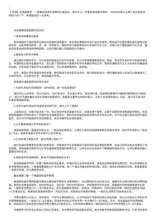 美国预科留学优势介绍