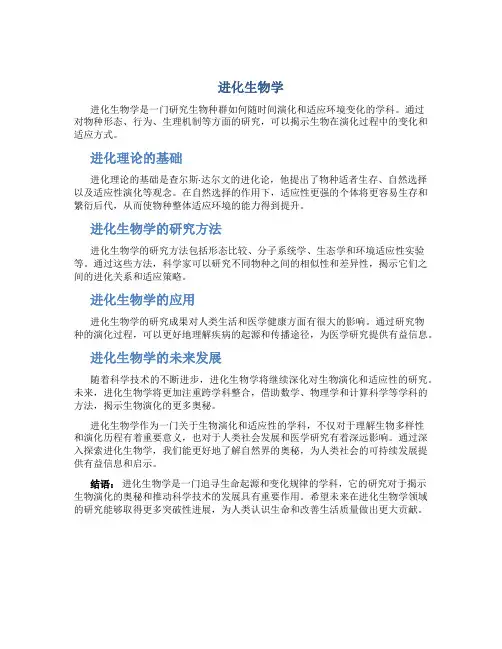 进化生物学