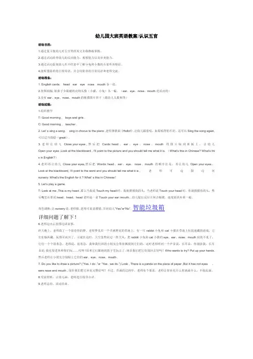 【总结教案】-小学一年级幼儿园大班英语教案认识五官