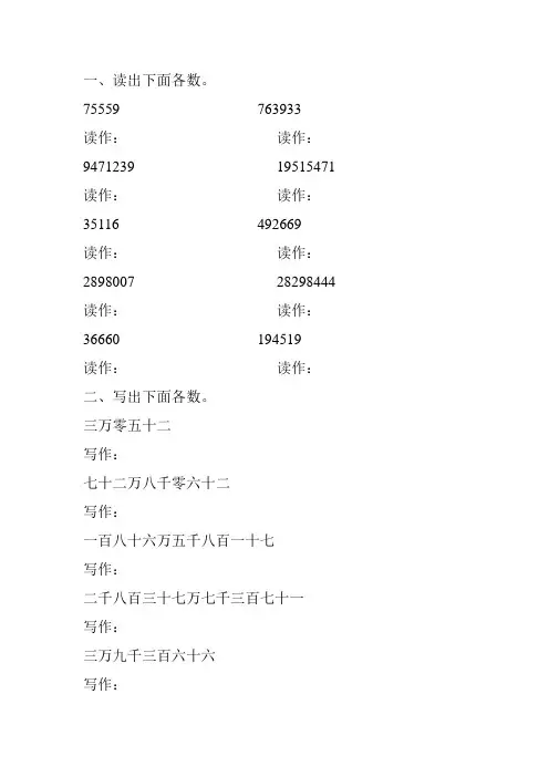 小学四年级数学上册亿以内数的读写专项练习题 (120)
