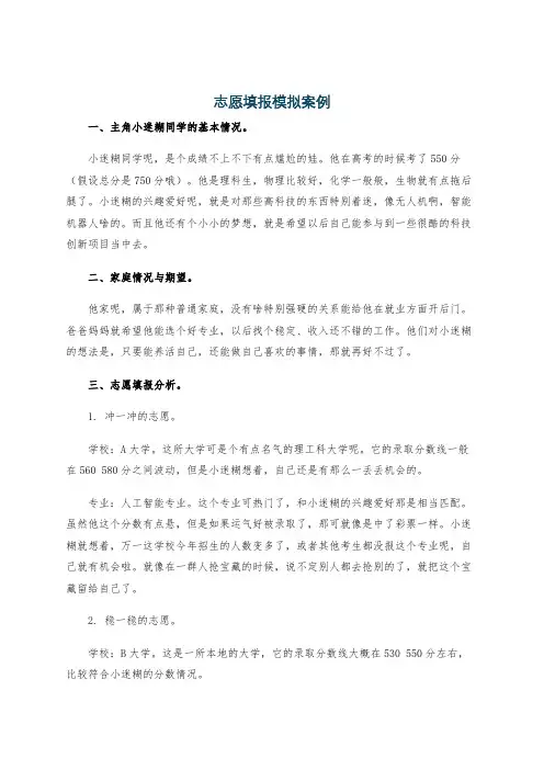志愿填报模拟案例