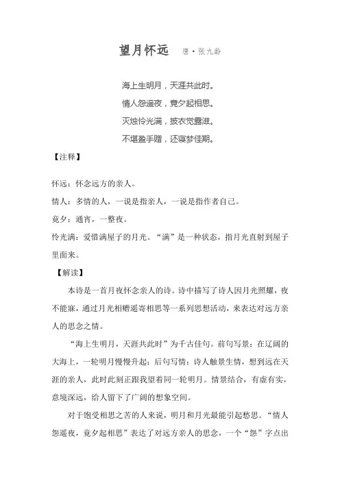张九龄望月怀远 赏析