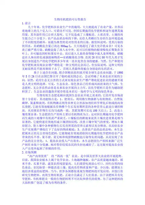 农业项目-生物有机肥的可行性报告