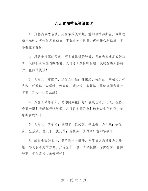 九九重阳节祝福语范文(3篇)