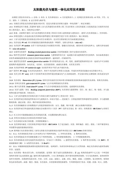 太阳能光伏与建筑一体化