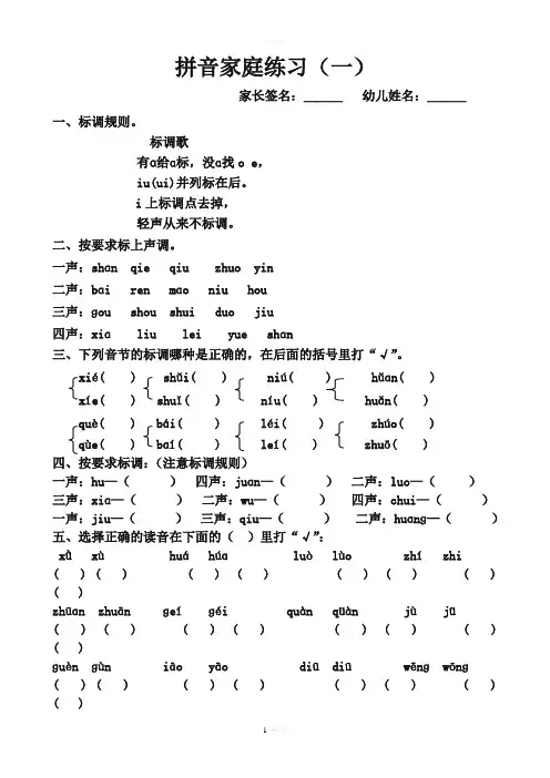 幼小衔接拼音练习题