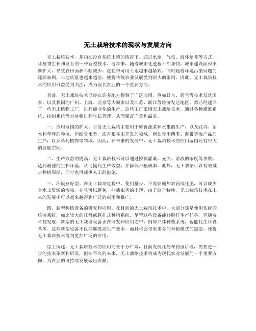 无土栽培技术的现状与发展方向