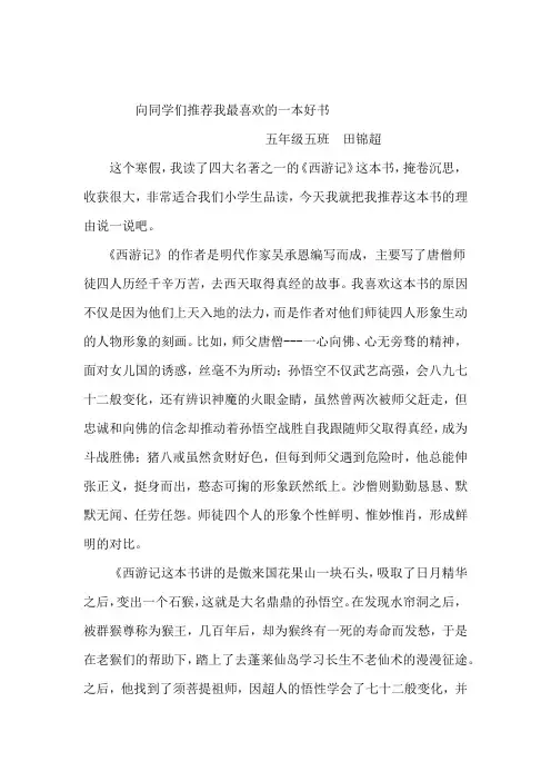 2019年最新向同学们推荐我最喜欢的一本好书(五篇)
