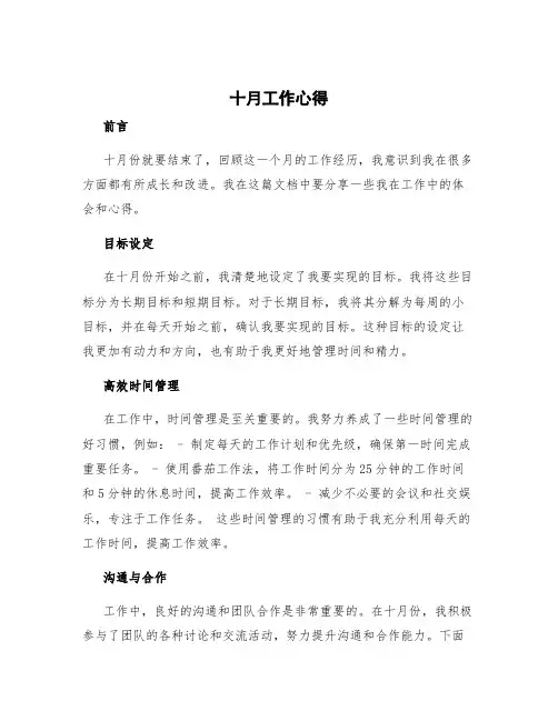 10月份工作心得体会 十月工作心得