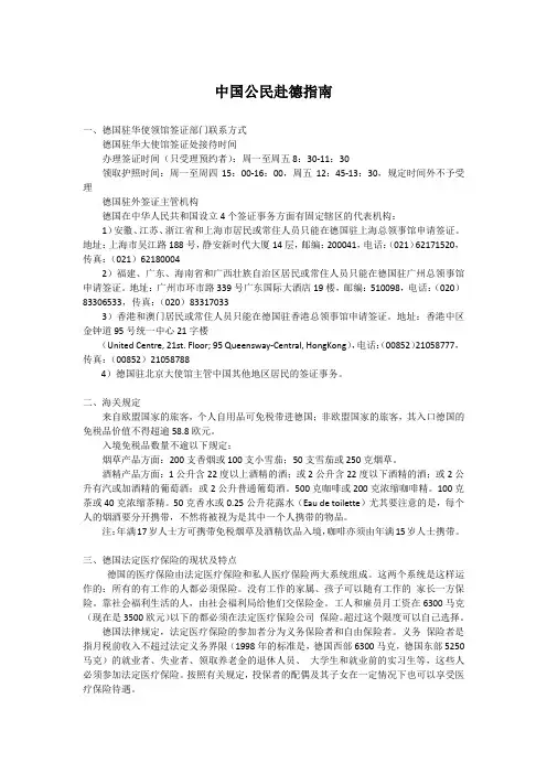 中国公民赴德指南