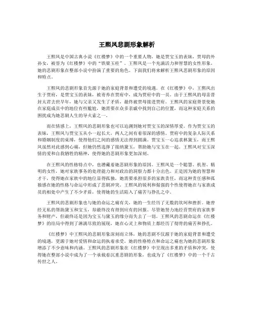 王熙凤悲剧形象解析