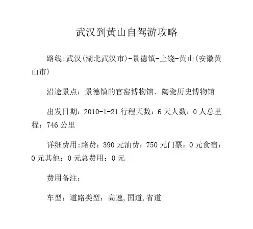 武汉到黄山自驾游攻略
