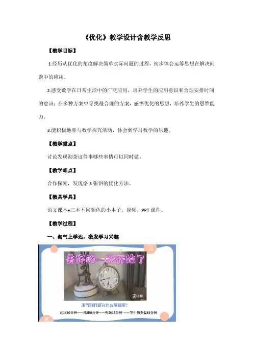 《优化》教学设计含教学反思