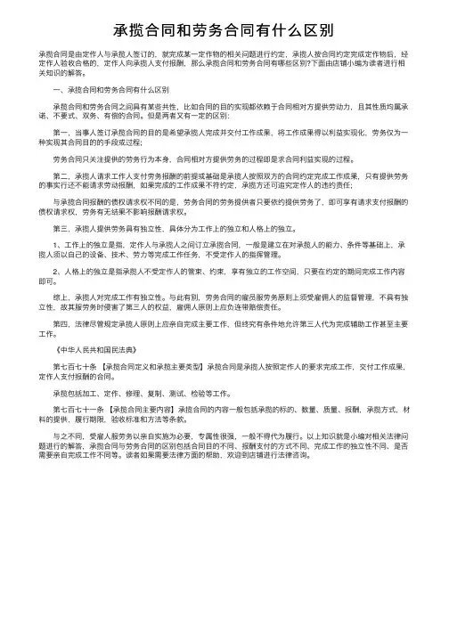 承揽合同和劳务合同有什么区别