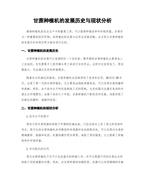 甘蔗种植机的发展历史与现状分析