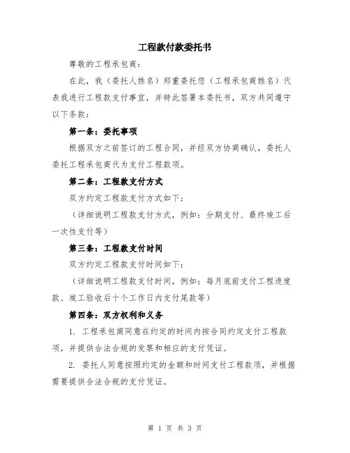 工程款付款委托书